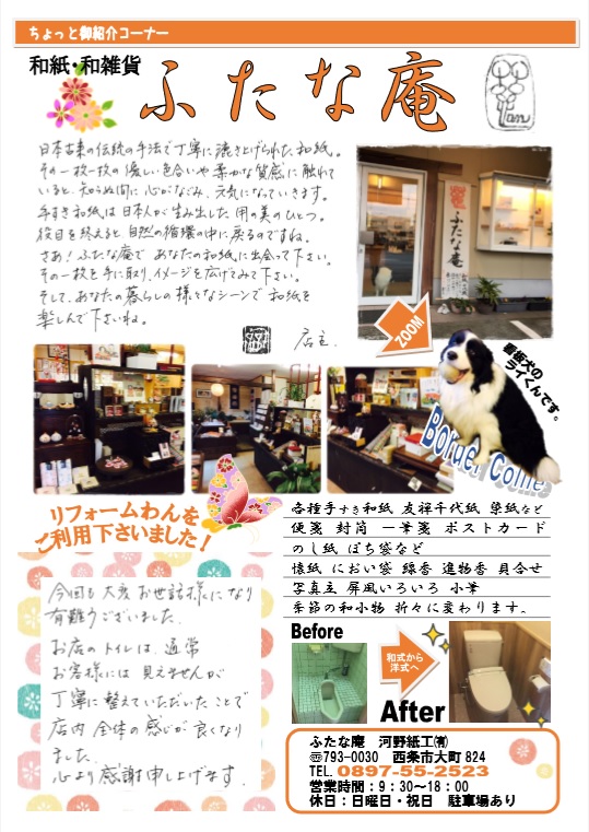 今月のなごみ 株式会社 住宅アシストｆａｓｅ